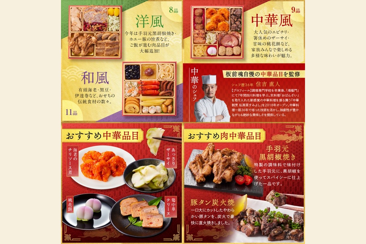 【B8-018】「板前魂の祝寿」和洋中華風三段重おせち(3人前)