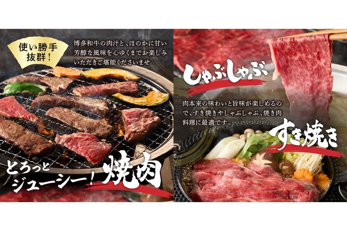 【C2-019】博多和牛 モモ焼肉用・スライス