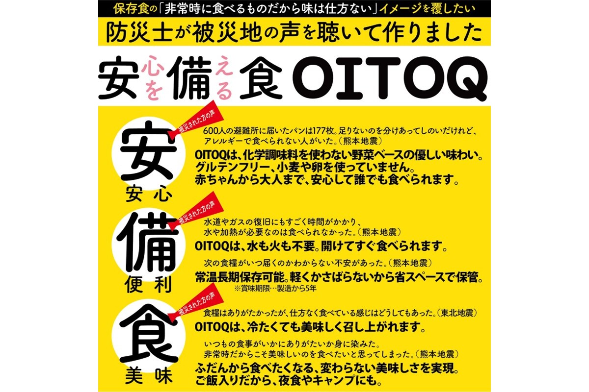 【C5-033】思わず常備したくなる！おいしい保存食「OITOQ」