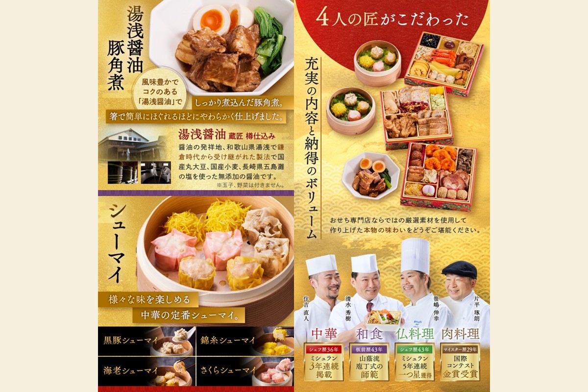 【C7-016】「板前魂の百福」和洋中華風三段重おせち(3人前)