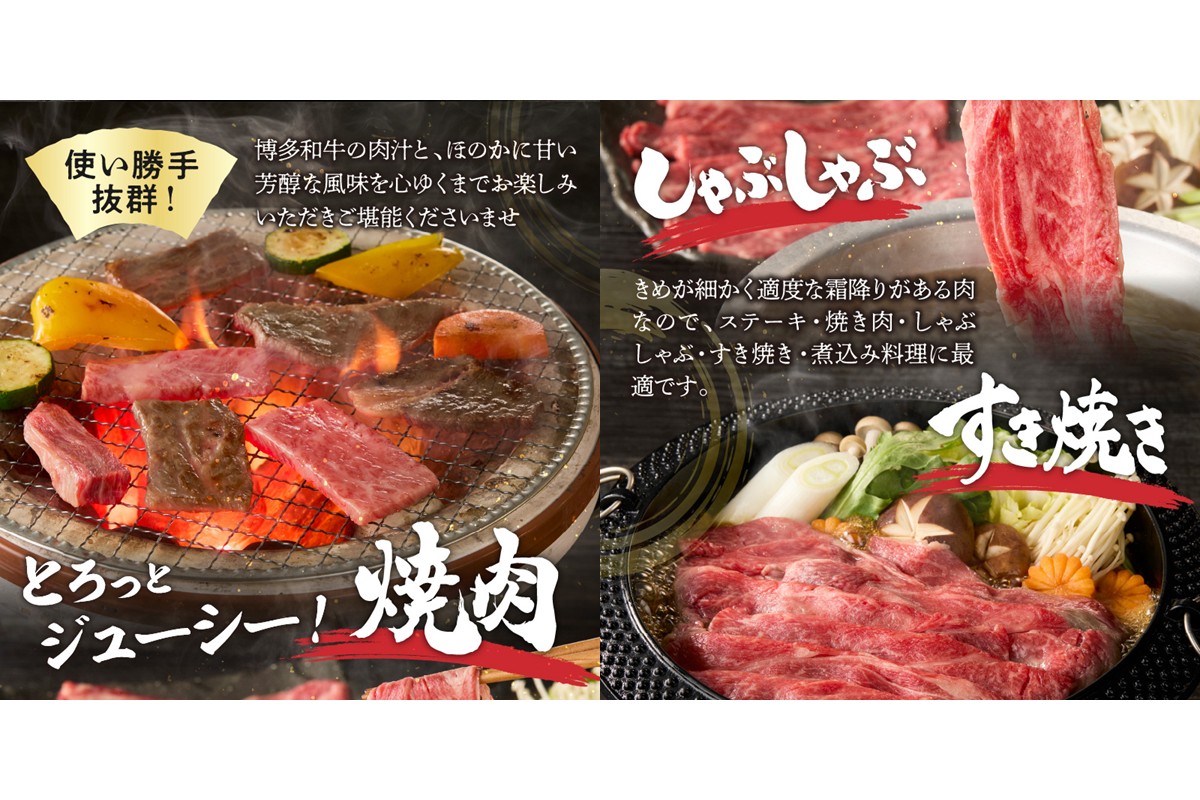 【C2-020】博多和牛 肩ロース焼肉用・スライス