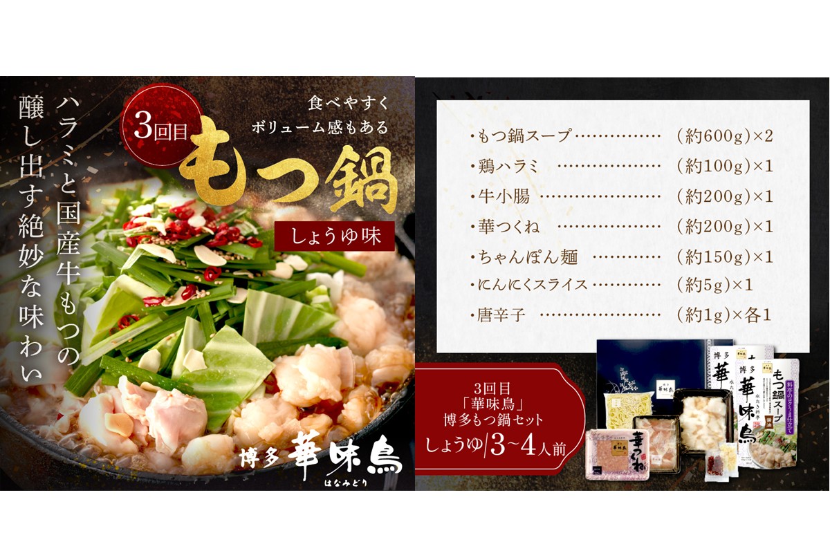 【F-028】人気のもつ鍋＆水炊きお届け便【隔月定期便(計3回発送)】