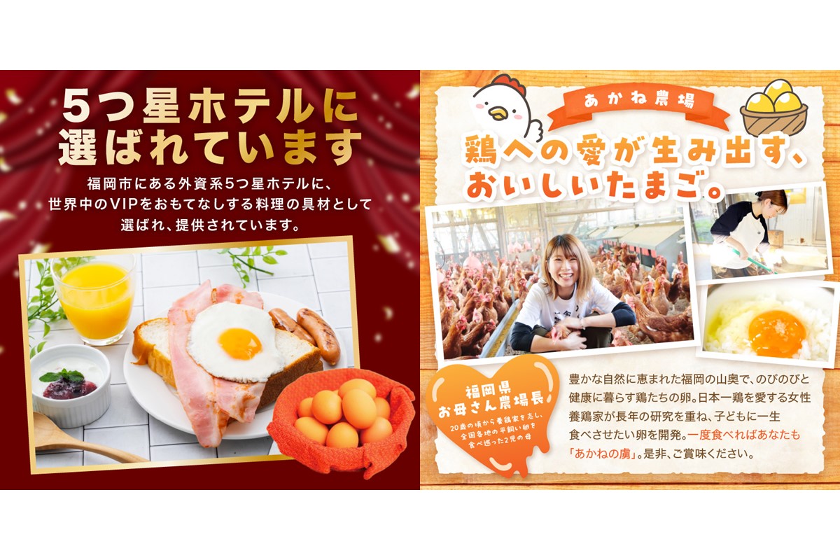 【H1-004】〈平飼い卵〉あかねの虜（30個/月）【6カ月定期便】