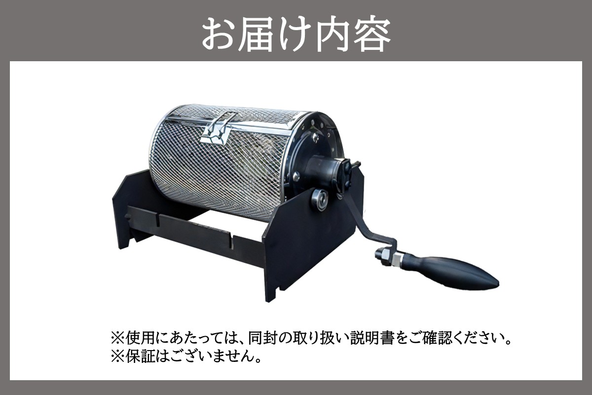 【I2-001】珈琲焙煎機