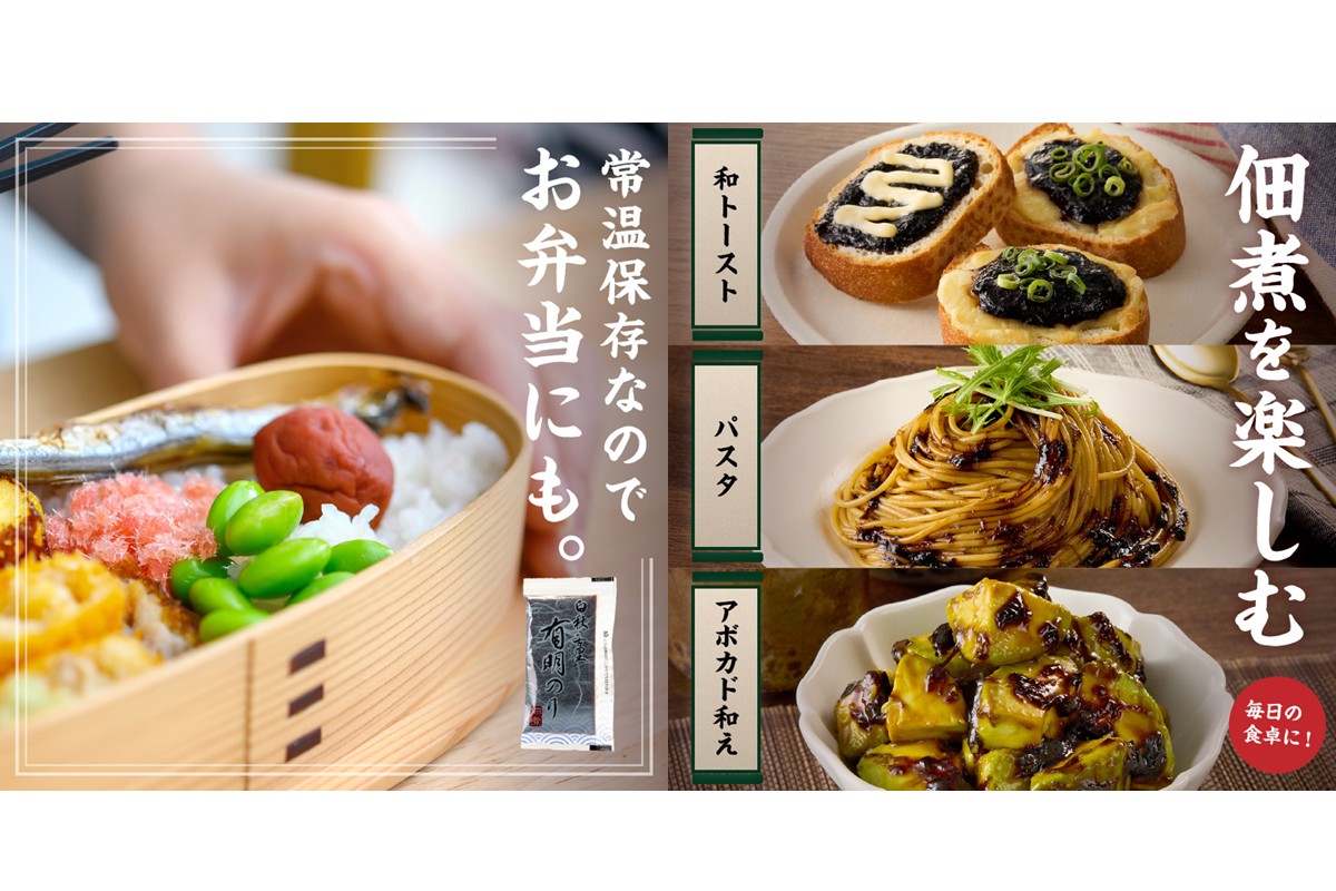 【Z3-050】＼ポスト投函／とろける食感 有明のり佃煮 食べきりサイズ 12包