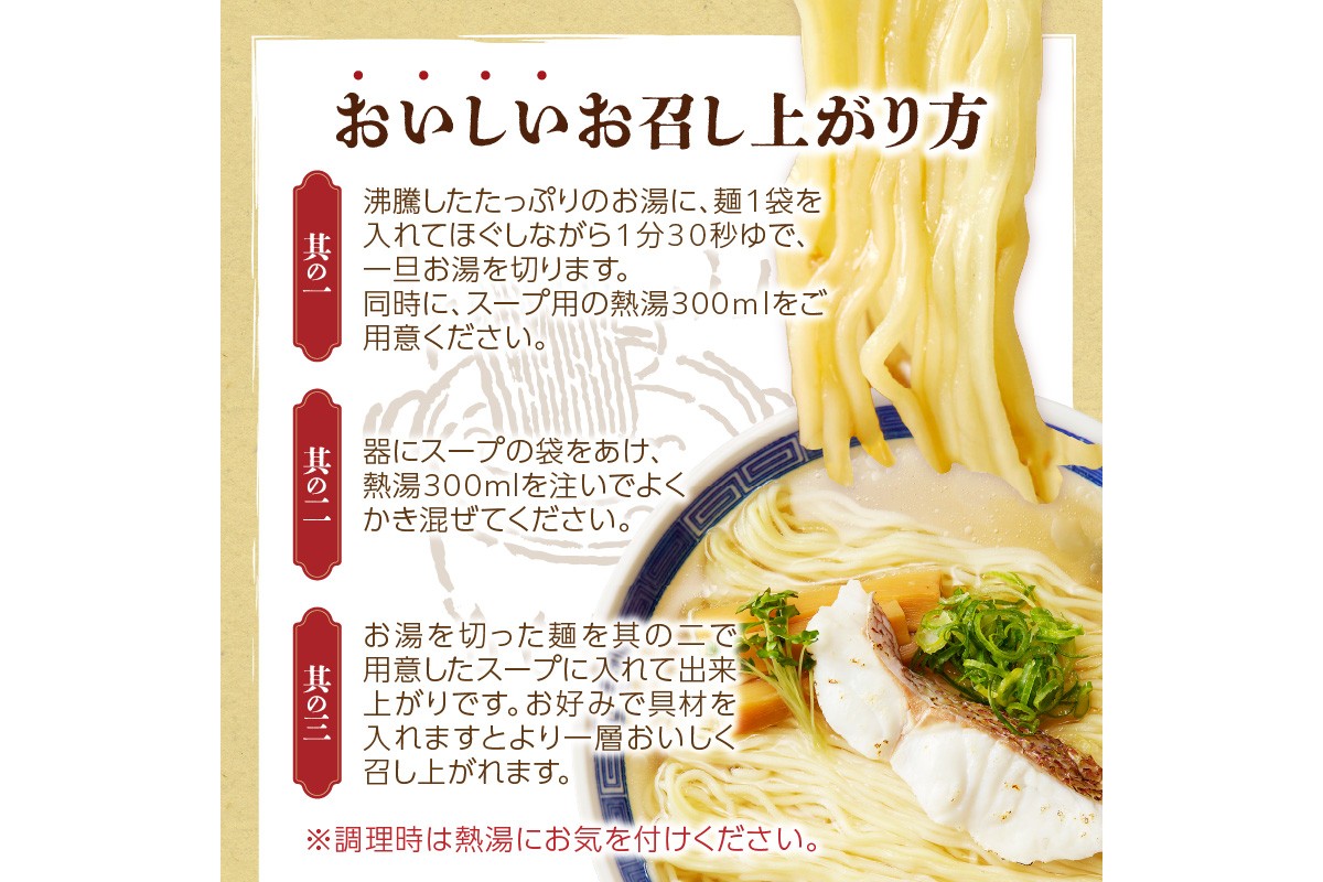 【Z9-018】福岡の老舗が作る 炙り鯛だし塩ラーメン【ラー麦100％特製麺使用】
