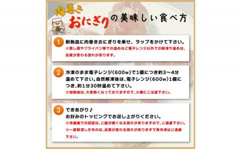 【A5-338】にくまきおにぎり