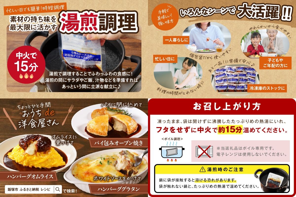 【A-849】5種のチーズ入り鉄板焼ハンバーグ(デミグラスソース)8個