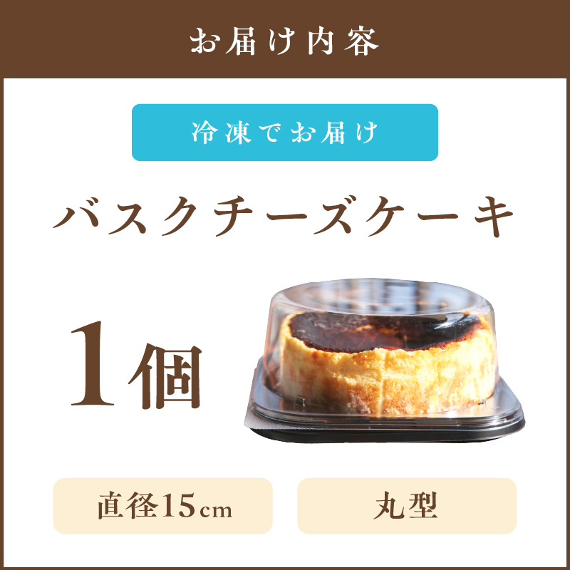 【A5-479】バスクチーズケーキ