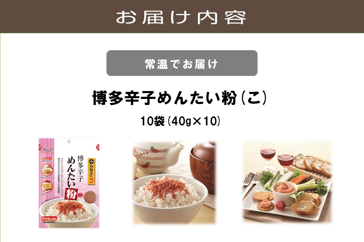 【A5-492】博多辛子めんたい粉(こ)