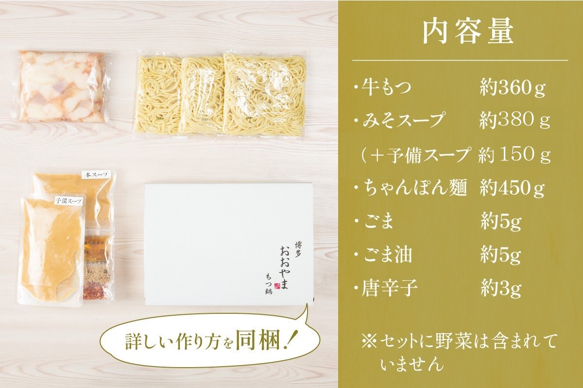 【A7-052】「おおやま」博多もつ鍋(みそ味/3人前)