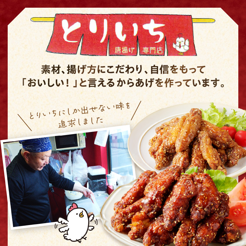 【B3-055】＜とりいち＞の手羽スティック(ぴり辛) 5パック