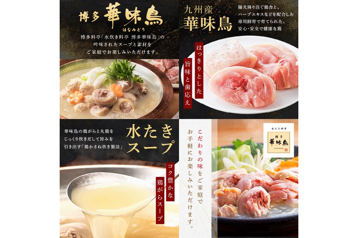 【C-163】博多の歴史『水炊き』食べ比べ 2種セット【2～3人前】
