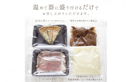 【C3-027】和牛ホホ肉の赤ワイン煮込み本格ディナーセット（4品3人前）