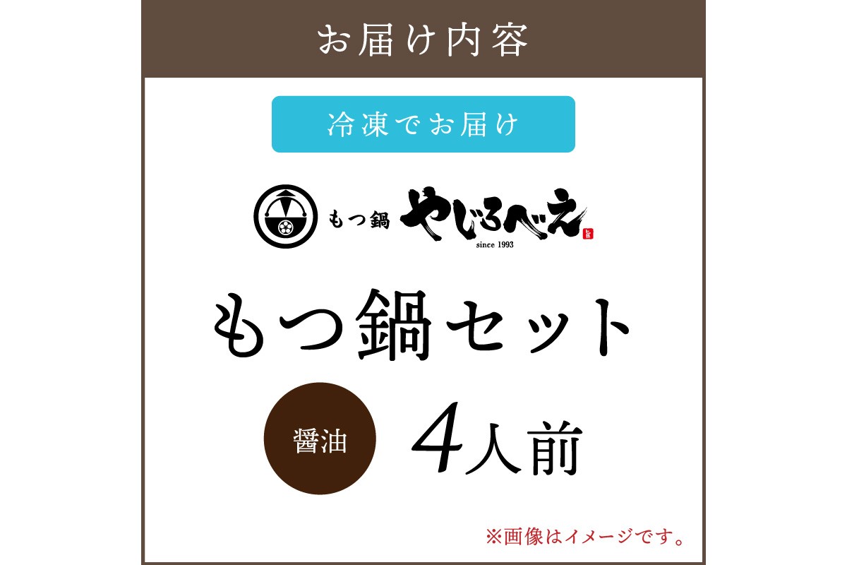 【C6-012】【国産牛もつ100%使用】もつ鍋醤油味セット 4人前