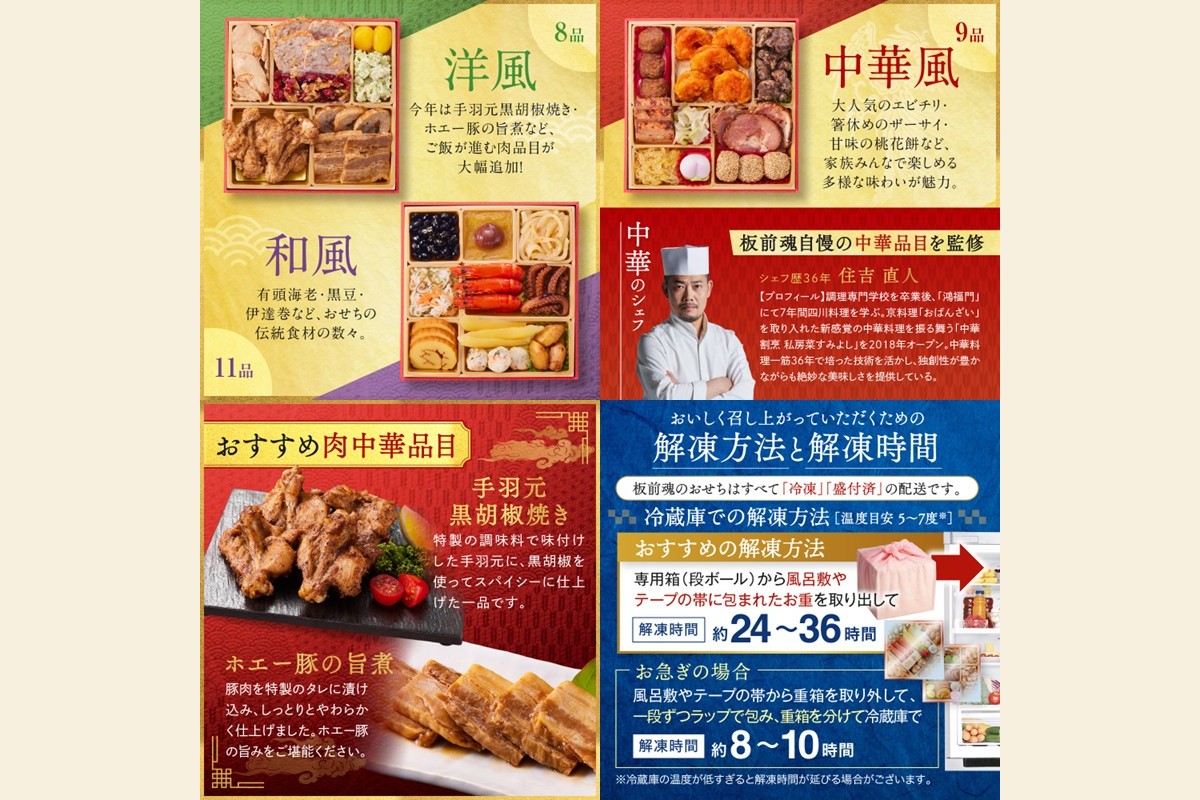 【D4-016】「板前魂の万里」和洋中華風三段重おせち(3人前)