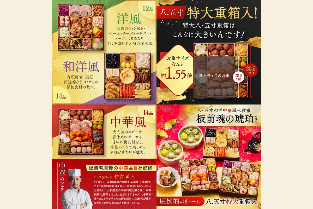 【E4-007】「板前魂の琥珀」特大八.五寸 和洋中華風三段重おせち(5人前)