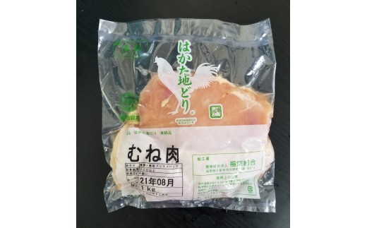 【C8-010】はかた地どり(もも・むね・ぶつ切り)食べくらべセット