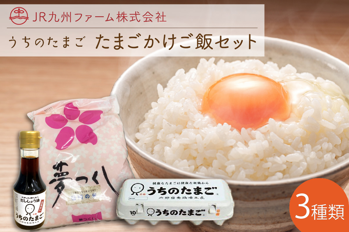 【A5-331】うちのたまご たまごかけご飯セット