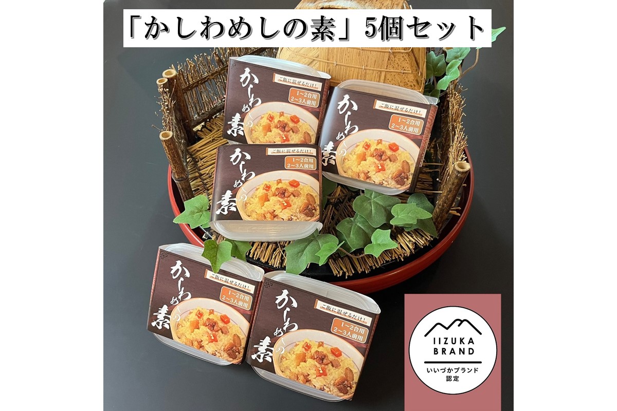 【A8-074】のがみプレジデントホテル「かしわめしの素」5個セット