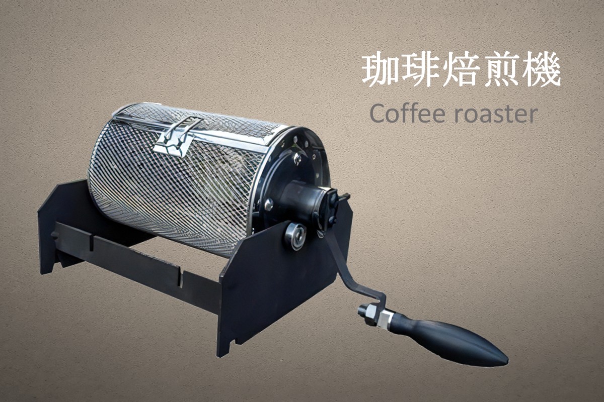 【I2-001】珈琲焙煎機