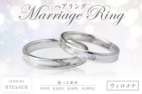 【R10-001】結婚指輪 ペアリング ウィロメナ