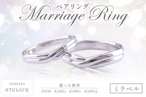 【R46-001】結婚指輪 ペアリング ミラベル