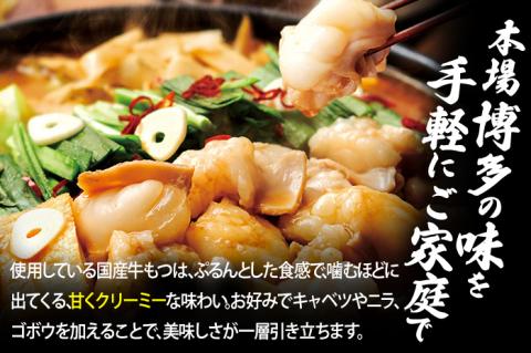 やまや 博多もつ鍋 こく味噌味(3-4人前)