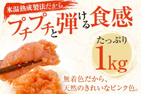訳あり・大容量【氷温熟成辛子明太子】無着色切れ子（切並）500g×2箱 1kg お取り寄せグルメ お取り寄せ めんたいこ 福岡 お土産 九州 福岡土産 取り寄せ グルメ ごはんのおとも 福岡県