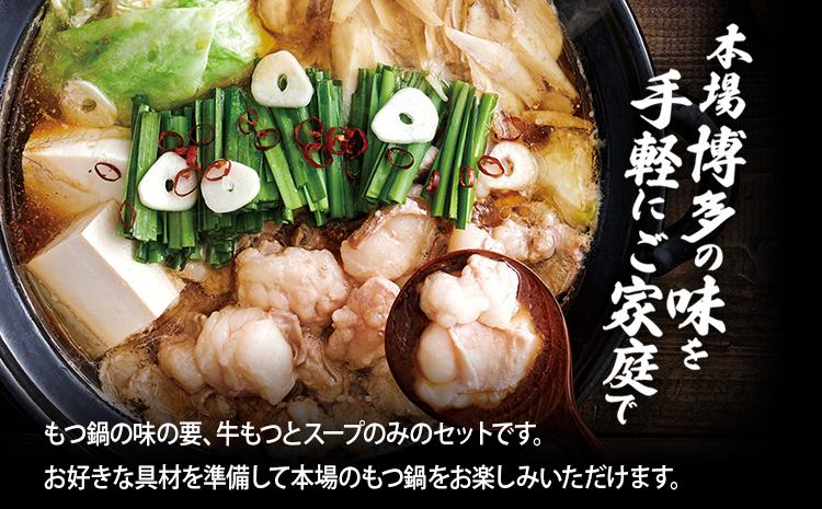 やまや 博多もつ鍋 あごだし醤油味（4人前）もつ鍋 国産牛 小腸 鍋セット グルメ 博多 九州 牛もつ 醤油 ホルモン 冷凍 スープ グルメ お土産 お取り寄せ 福岡 九州