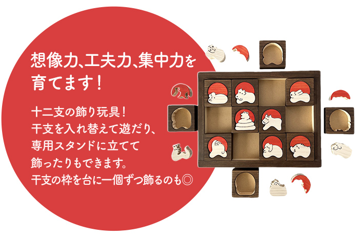 十二支パズル(枠付)＋スタンド おもちゃ 玩具 発育 干支 十二支 パズル 木製 インテリア 新生活 プレゼント ギフト 贈り物 福岡 九州 福岡県