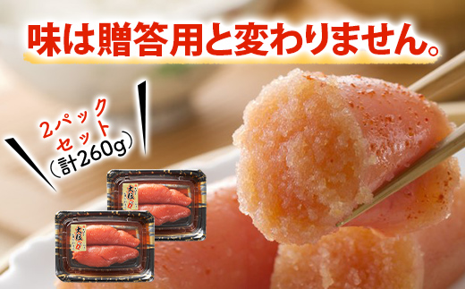 かねふく 260g 辛子明太子 130g×2（大粒)