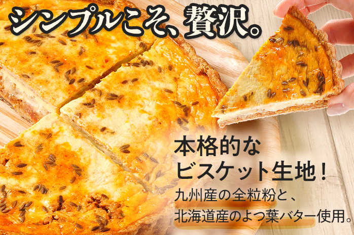 【全工程手作り】自家製キーマカレーのキッシュ 国産小麦と福岡県産石臼挽き全粒粉 冷凍 ホール ビスケット生地 福岡県 福岡 九州 グルメ お取り寄せ ※沖縄・離島は配送不可