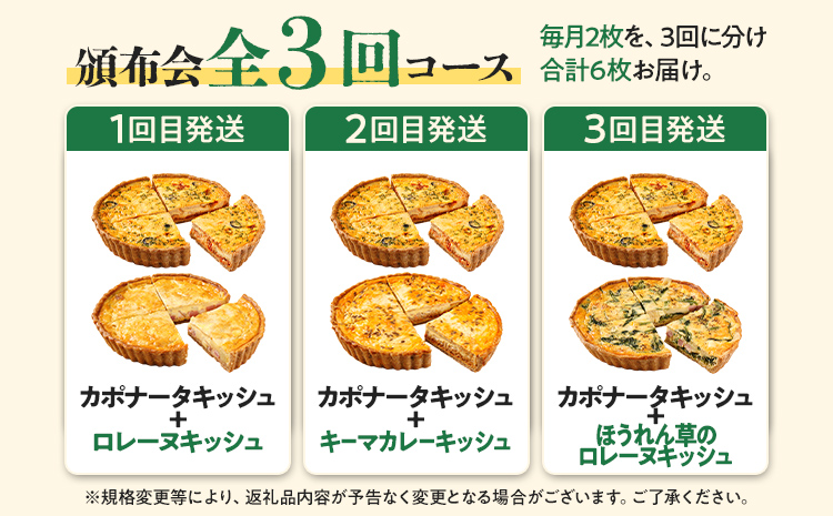 【頒布会/全3回/贅沢キッシュ】人気のカポナータキッシュにもう1枚 キッシュ お取り寄せグルメ ご当地グルメ お取り寄せ グルメ 食べ物 取り寄せ 福岡 九州 お土産 福岡土産 ご当地 食品 福岡県 田川市 冷凍食品 特産品
