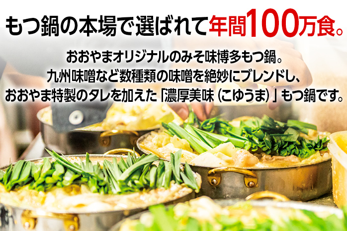 「おおやま」博多もつ鍋（みそ味/4人前） お取り寄せグルメ　お取り寄せ 福岡 お土産 九州 ご当地グルメ 福岡土産 取り寄せ 福岡県 食品