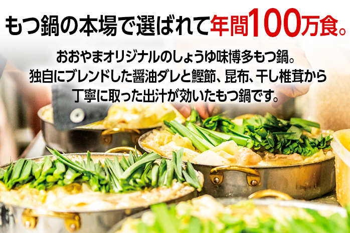 「おおやま」博多もつ鍋（しょうゆ味/2人前） お取り寄せグルメ　お取り寄せ 福岡 お土産 九州 ご当地グルメ 福岡土産 取り寄せ 福岡県 食品