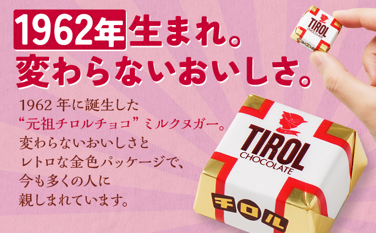 チロルチョコ ミルクヌガーパック(180個)　チョコ チョコレート デザート スイーツ おやつ おかし 菓子 ちろるちょこ アーモンドチョコ 福岡 ご当地グルメ 食品