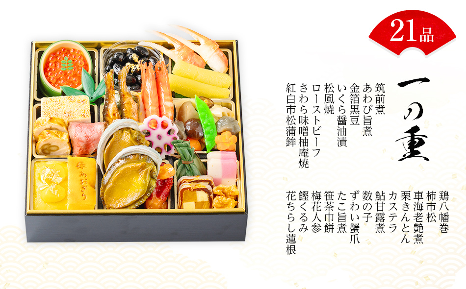 おせち 2026 数量限定 料亭あおぎり 筑豊懐石おせち一段重（2025年12月31日にお届け予定） 1段 21品 高級おせち 冷蔵おせち おせち料理 予約 おせち特集 お正月 新年 お祝い 家族 ギフト プレゼント 新春