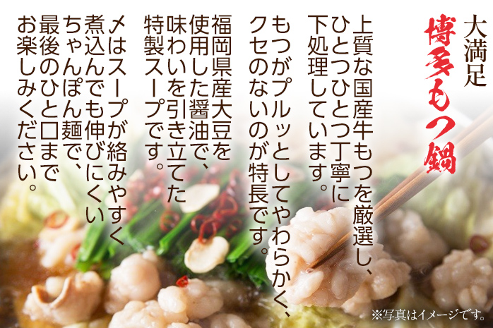 【ご家庭用】博多もつ鍋（醤油味）3人前