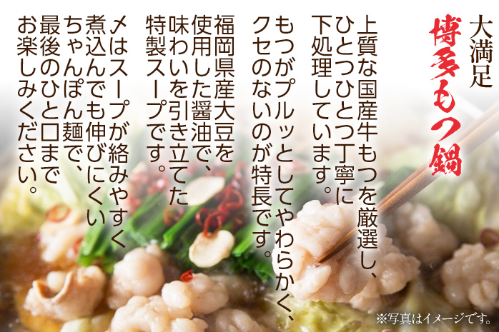 【ご家庭用】博多もつ鍋（味噌味）3人前