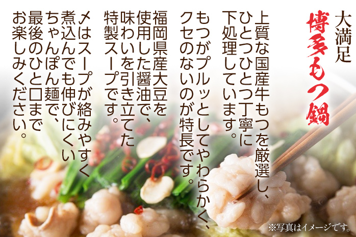 【ご家庭用】博多もつ鍋（塩味）3人前