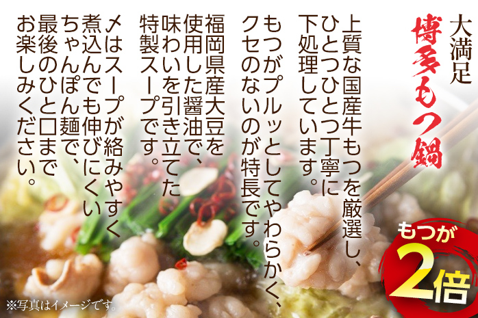 【牛もつ2倍】博多もつ鍋（醤油味）3人前