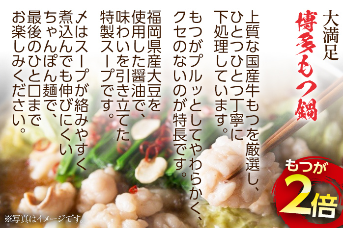 【牛もつ2倍】博多もつ鍋（塩味）3人前