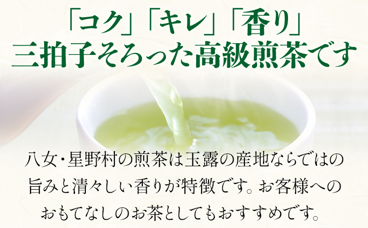 【2025年産】緑茶 星野茶 八女茶 お茶 星野村の八女茶 高級煎茶 桃山 80g お取り寄せグルメ お取り寄せ 福岡 お土産 九州 福岡土産 取り寄せ グルメ 福岡県