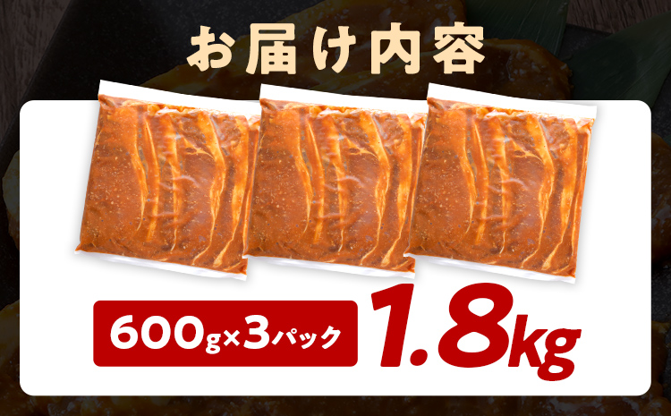 豚肉 ロース ねぎ味噌漬け 1.8kg
