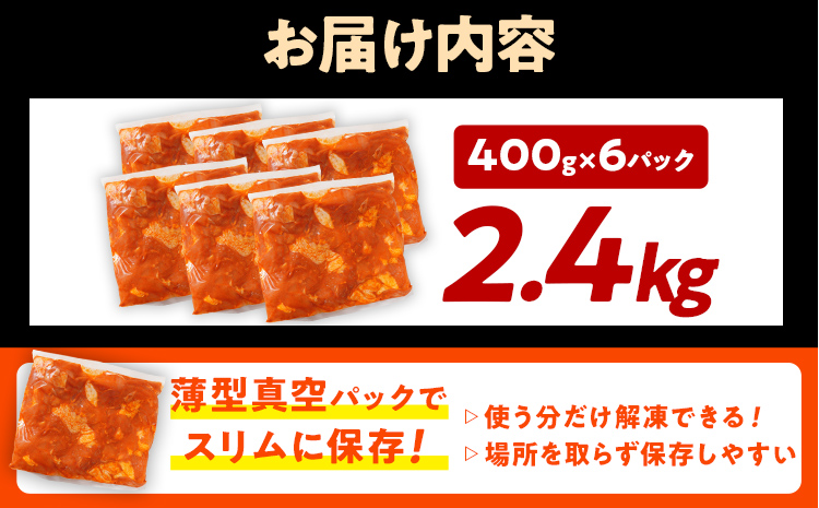 鶏肉 スパイスチキン モモ 2.4kg