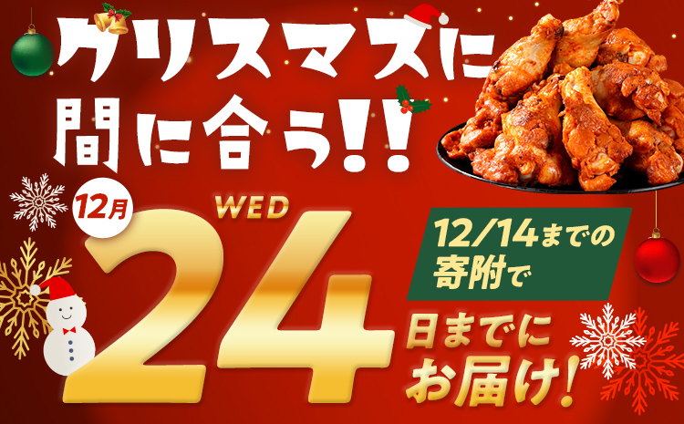 【12/14まで！クリスマスに間に合う！】クリスマス チキン 訳あり スパイスチキン 手羽元 3kg 味付き タレ漬け 鶏肉 手羽 冷凍 簡単調理 惣菜 おかず お取り寄せ グルメ 福岡 Xmas クリスマスチキン