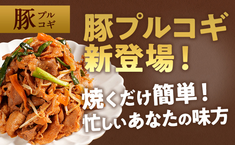 豚肉 プルコギ 切り落とし 味付け 小分け 2.4kg 焼肉 冷凍 タレ漬け 韓国料理 豚肉味噌 みそ 惣菜 おかず 辛くない どなたでも食べられる 豚丼 お取り寄せ 福岡