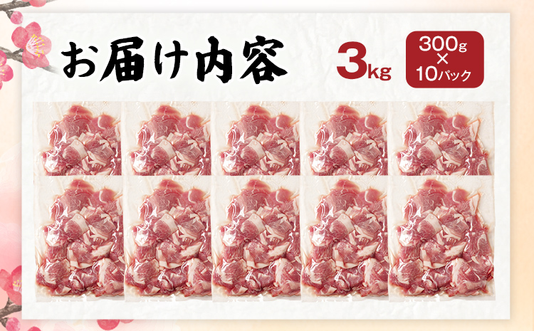 豚肉 ふくよか豚 切り落とし ふくよか豚切り落とし 3.0kg（300g×10パック） モモ ウデ モモ肉 ウデ肉 小分け 真空パック ブタ肉 ぶた肉 生姜焼き 焼きそば 豚汁 冷凍 福岡県 福岡 九州 グルメ お取り寄せ