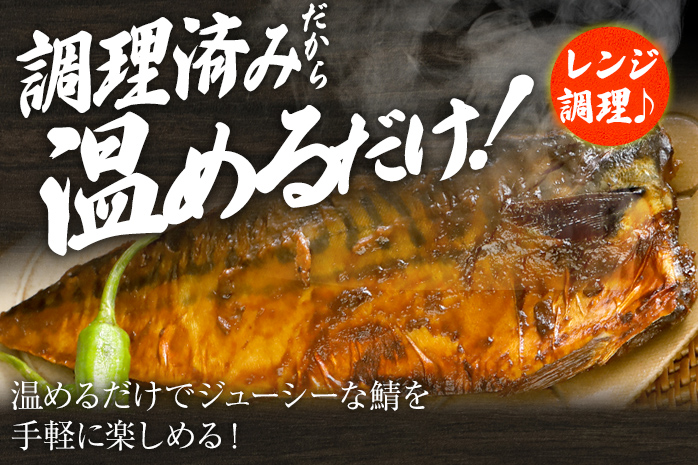 さば 鯖 照焼鯖 2枚×12P（約3kg） 大ぶり 照り焼き 調理済 レンチン 温めるだけ 脂のり 惣菜 晩御飯 おかず ジューシー 冷凍 お弁当 レンジ調理 サバ 自社製造 朝ごはん 和食 テリヤキ 簡単調理